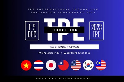 2023國際拔河邀請賽