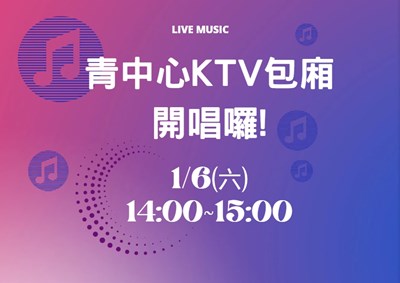 1月活動海報