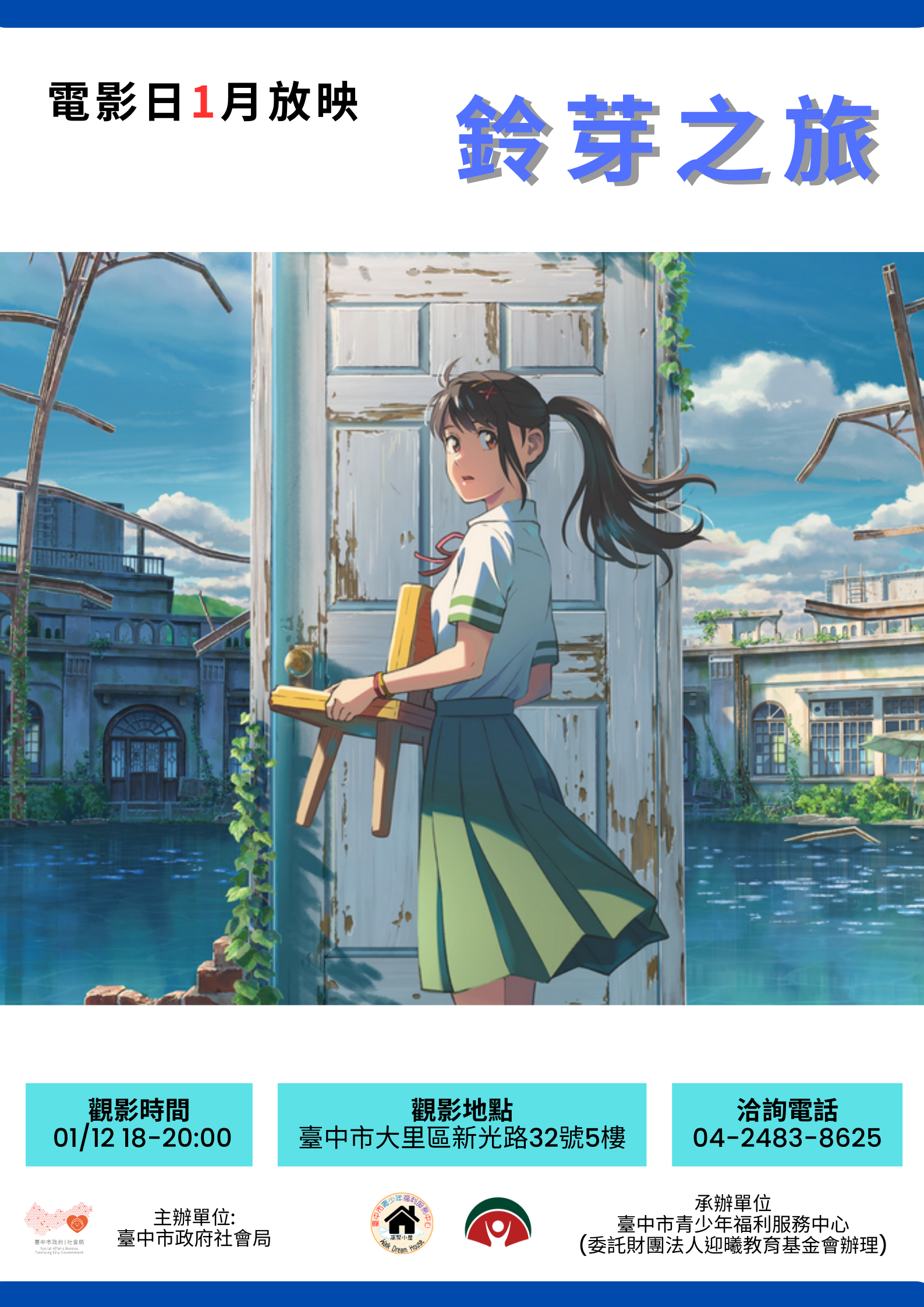 電影日海報