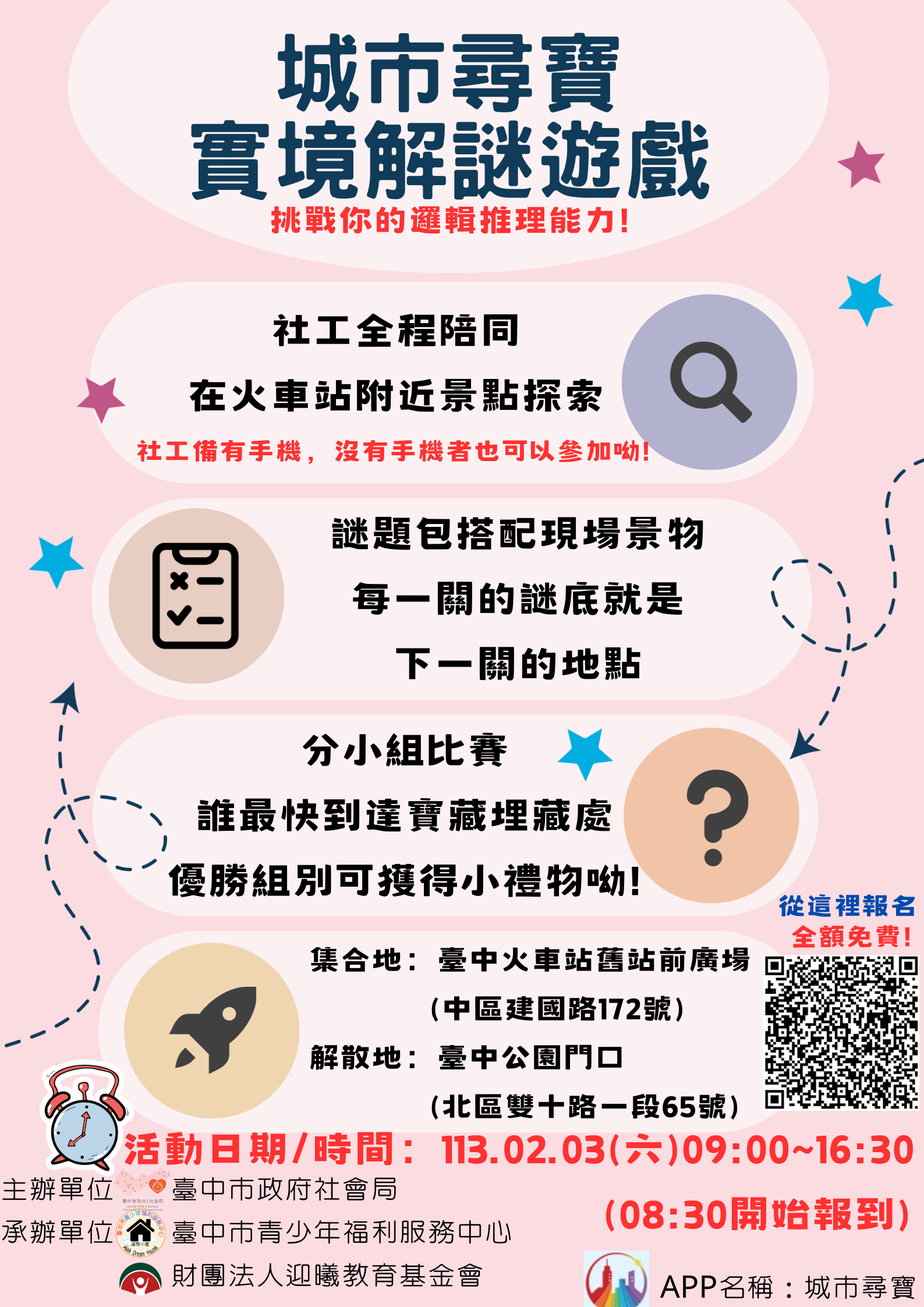 城市尋寶x實境解謎遊戲