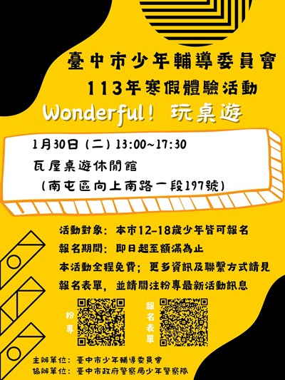 少輔會寒假活動