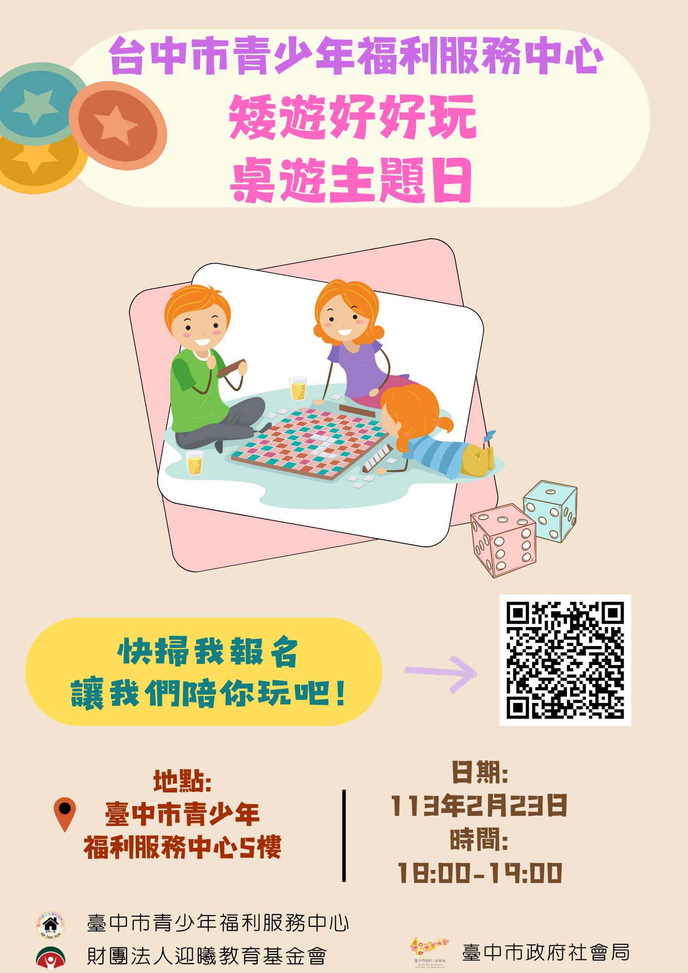 桌遊海報