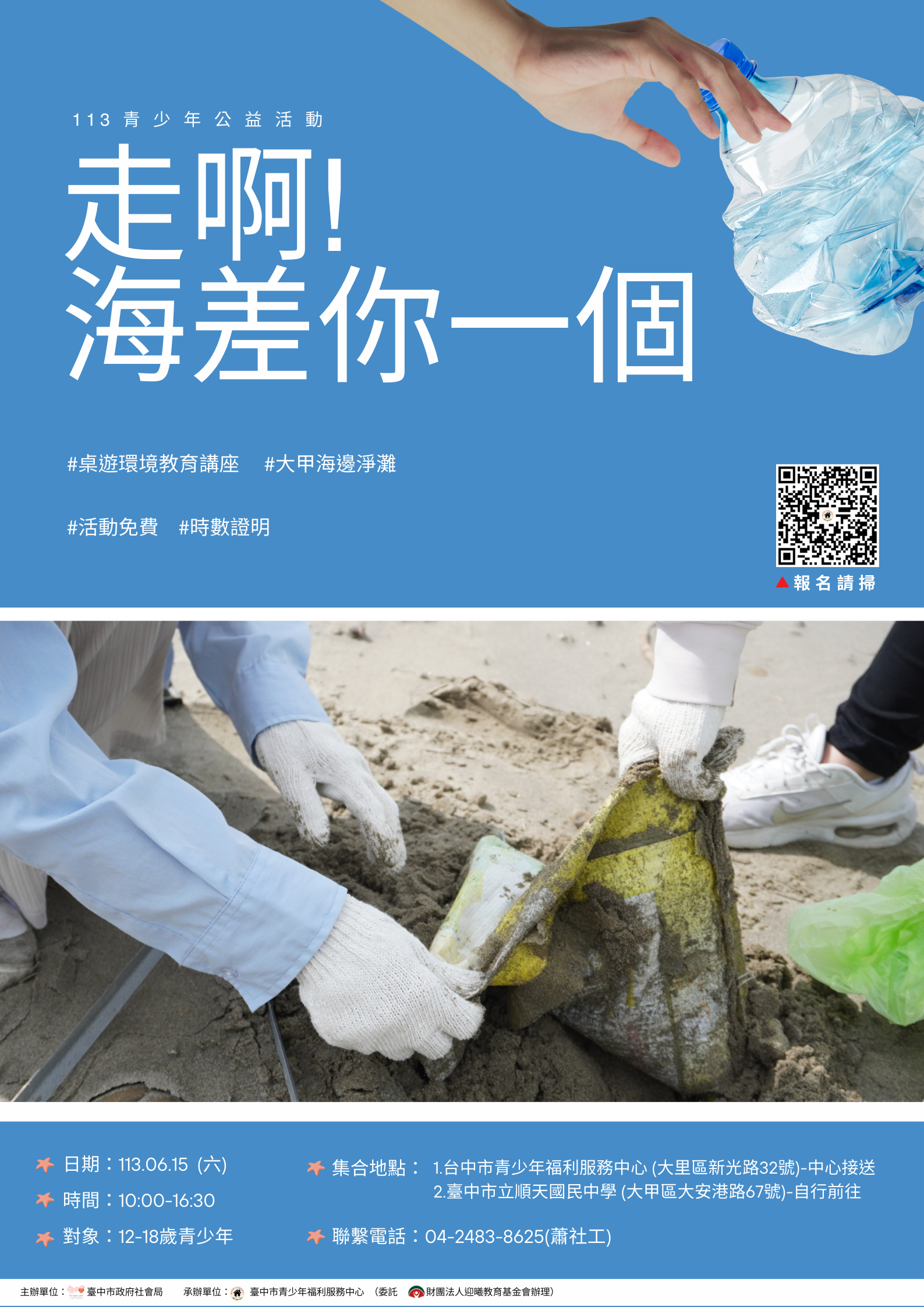 淨灘海報