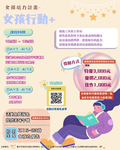女孩行動+ 社計工作坊