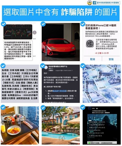 反詐宣導圖