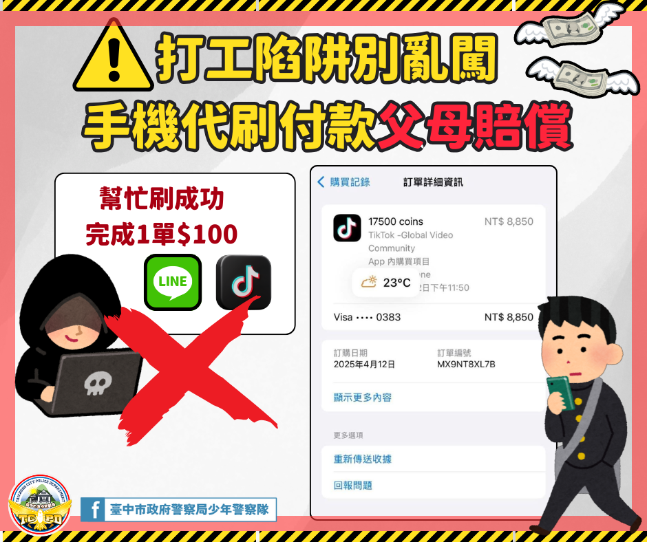 打工陷阱別亂闖