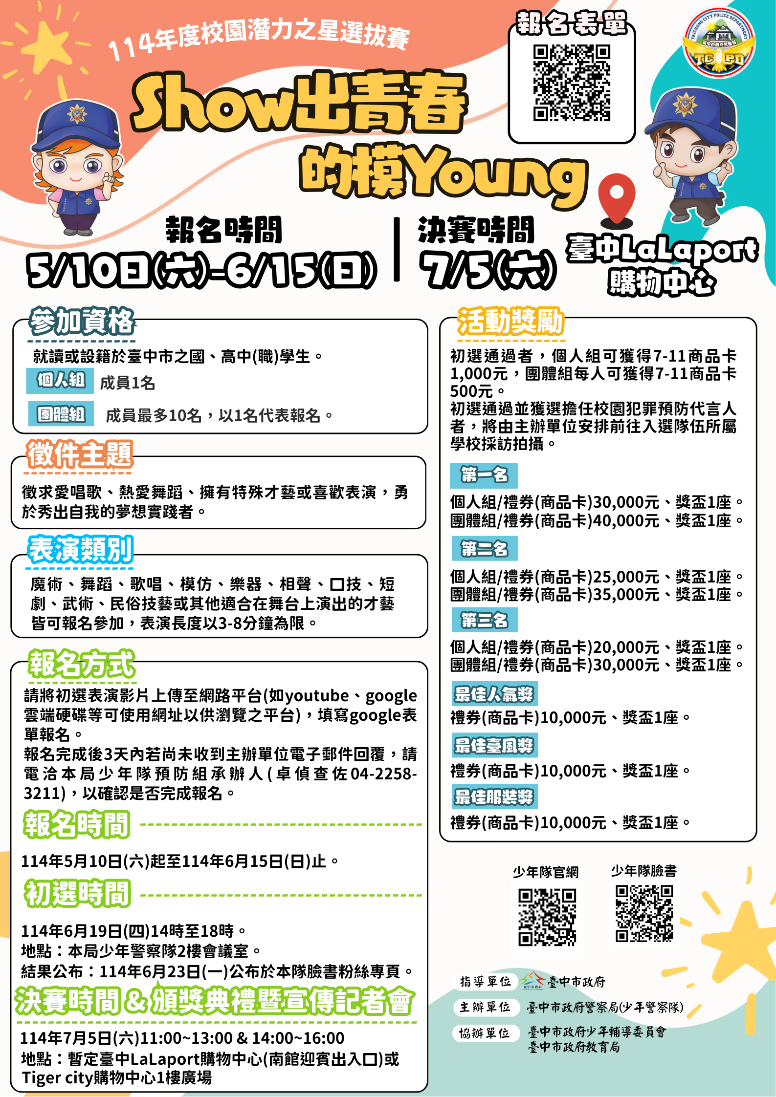 114校園潛力之星Show出青春的模Young海報-禮券
