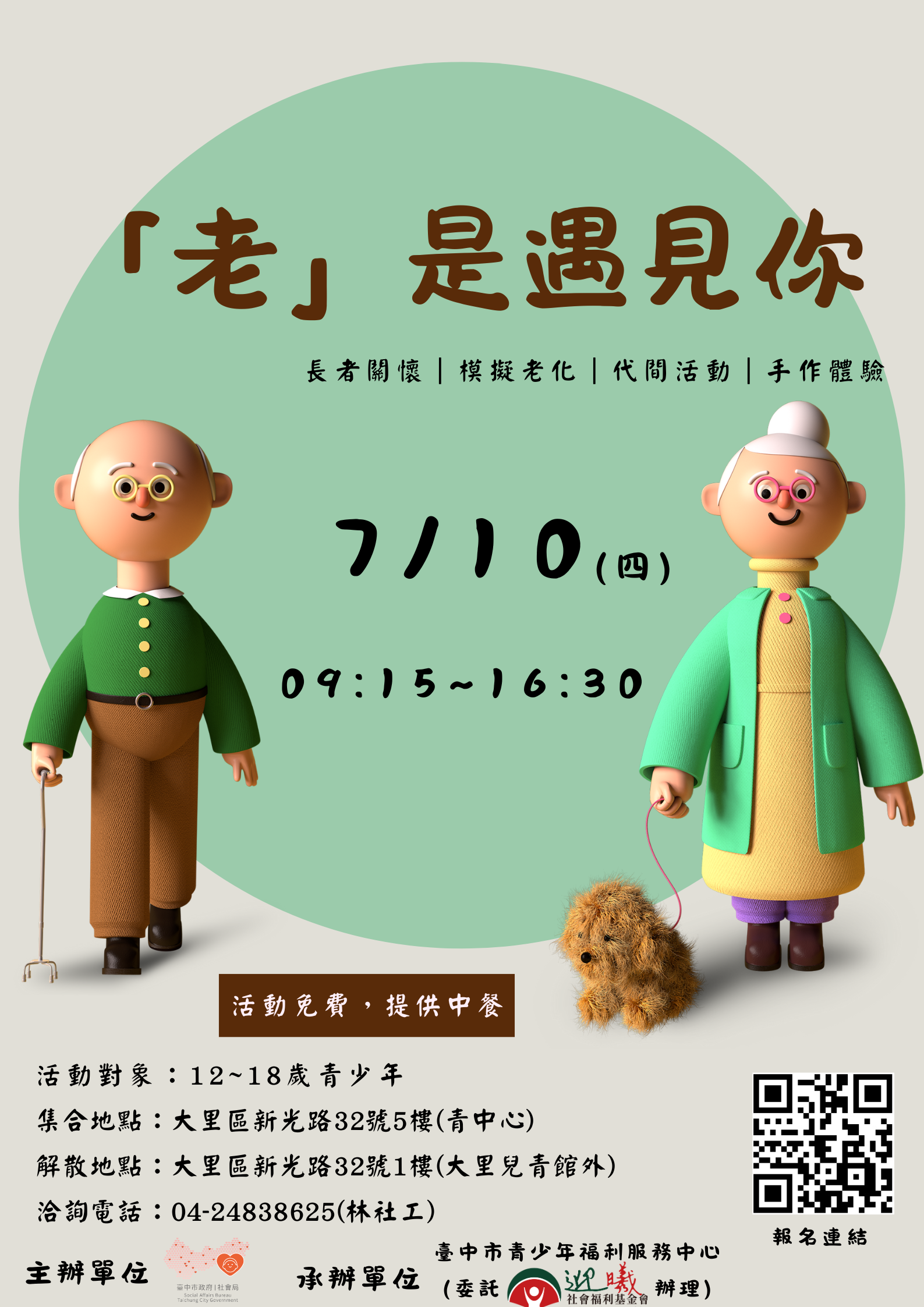 公益服務-長者關懷海報