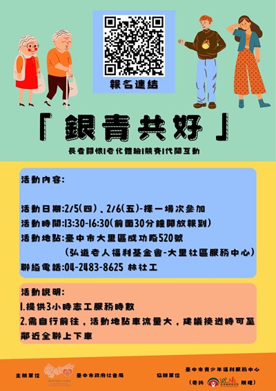 「銀青共好」-社會公益服務