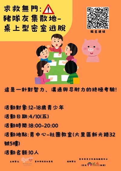 1150410中心活動(桌上型密室逃脫)