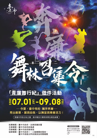 舞林召集令