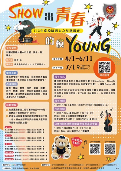 112年Show出青春的模Young