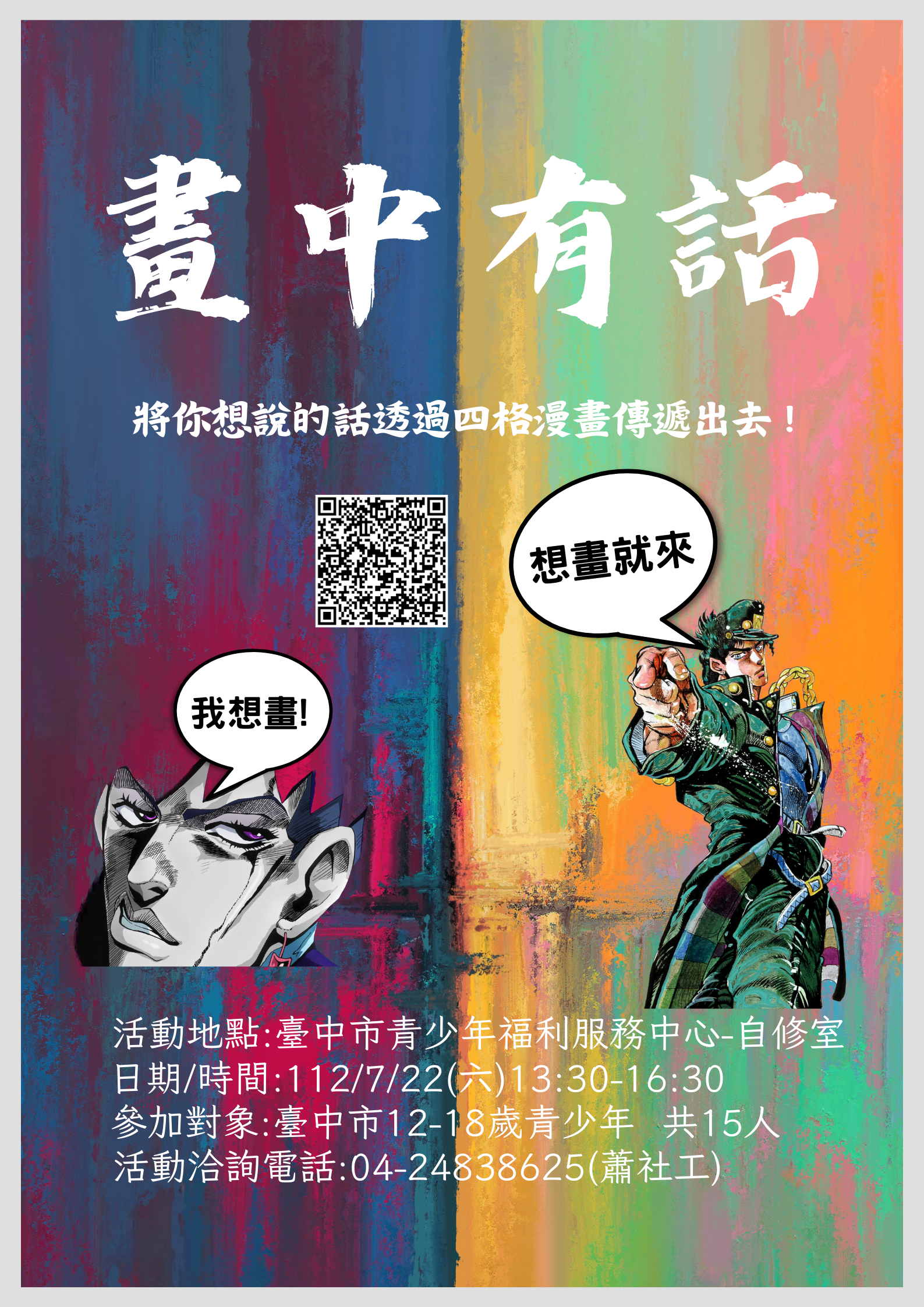 「畫中有話」 四格漫畫創意設計