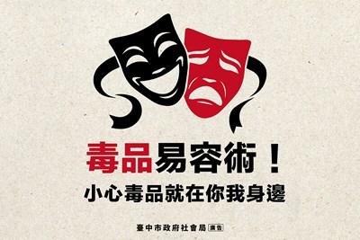 毒品易容術