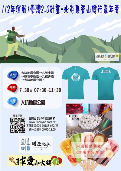 北屯區登山健行嘉年華