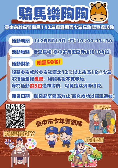 騎馬樂陶陶