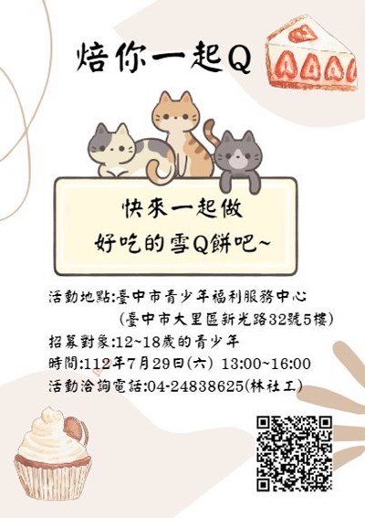 「莓好時光」雪Q餅製作活動
