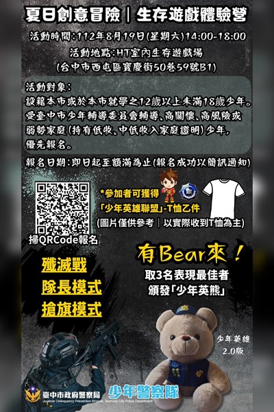 夏日創意冒險-生存遊戲體驗營