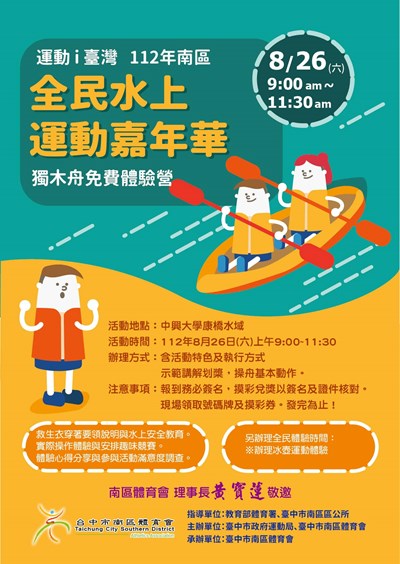 南區全民水上運動嘉年華休閒活動