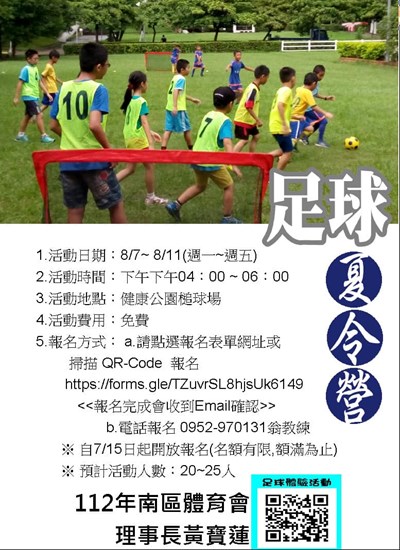 南區112年足球夏令營