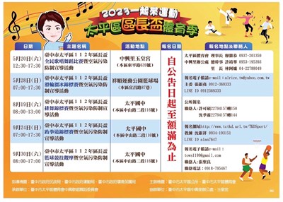 2023一起來運動~太平區體育季