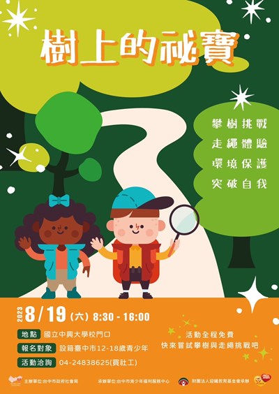 樹上的祕寶