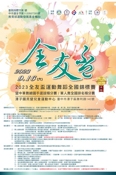 2023-全友盃