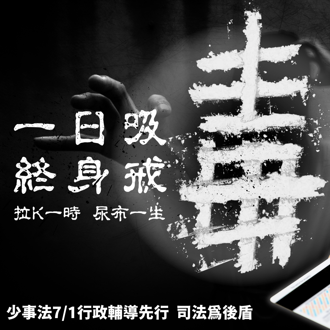 反毒結合行政輔導先行