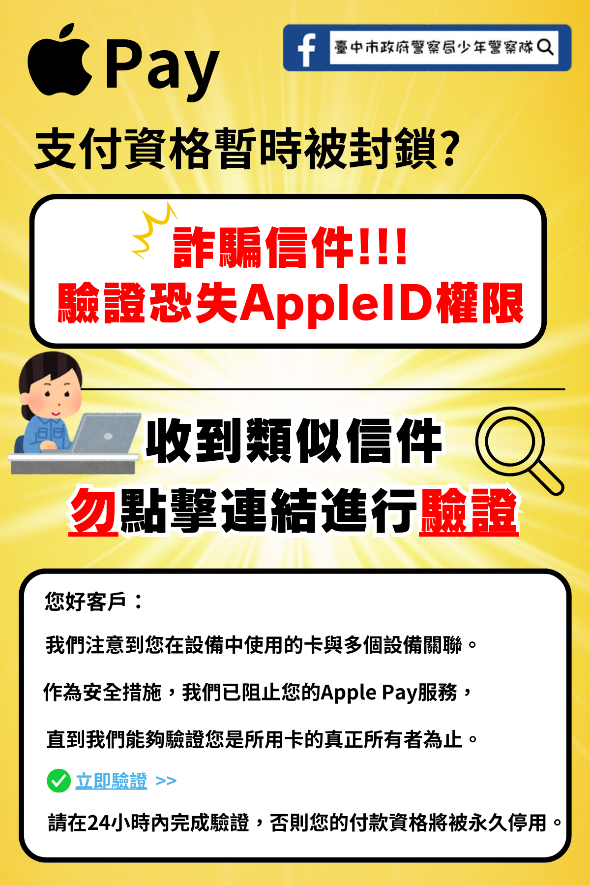 Apple Pay詐騙