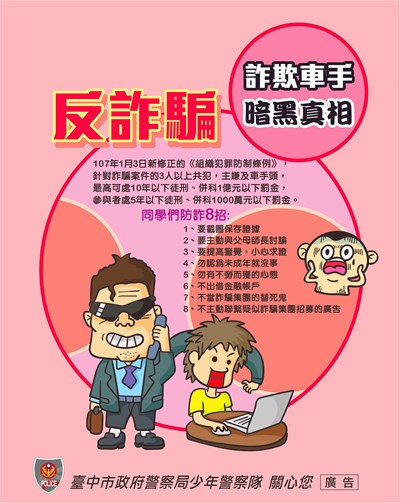 反詐騙