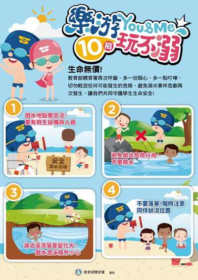 新版防溺10招1