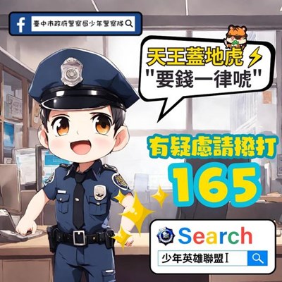 反詐-詐騙集團暗語